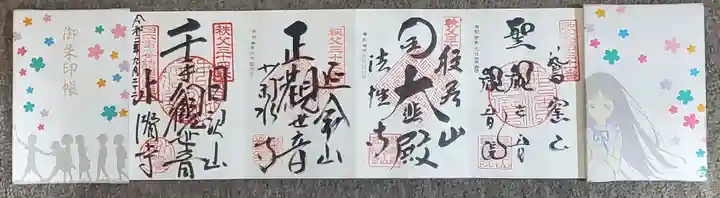 大通院の御朱印