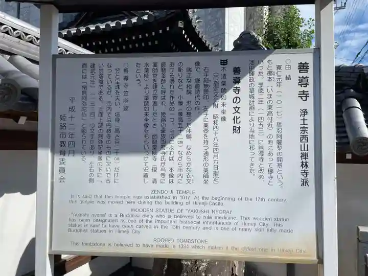 善導寺(兵庫県)