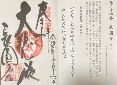 長圓寺(京都府)