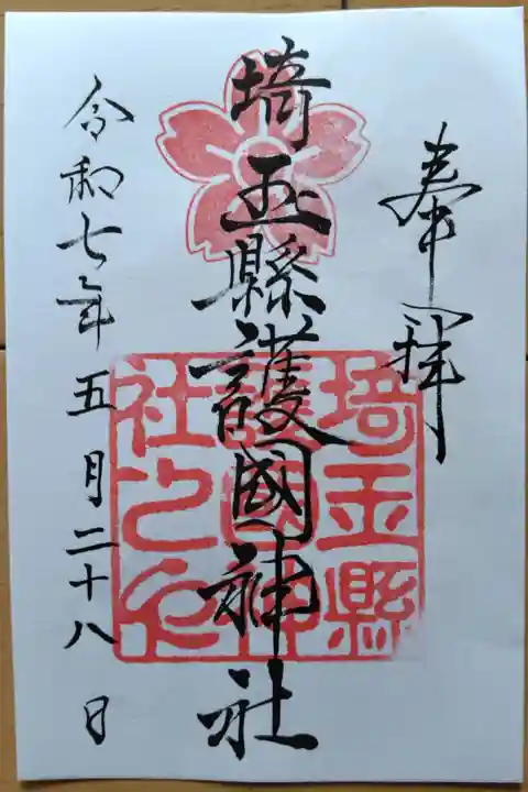 神職の方がご不在だったため書き置き
500円