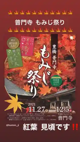 普門寺(切り絵御朱印発祥の寺)(愛知県)