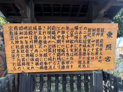 前橋東照宮(群馬県)