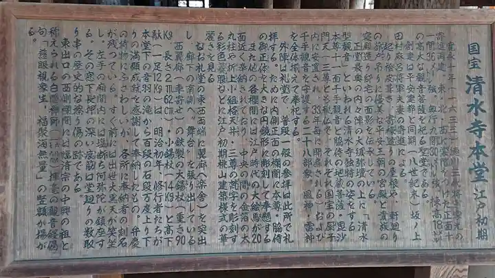 清水寺(京都府)