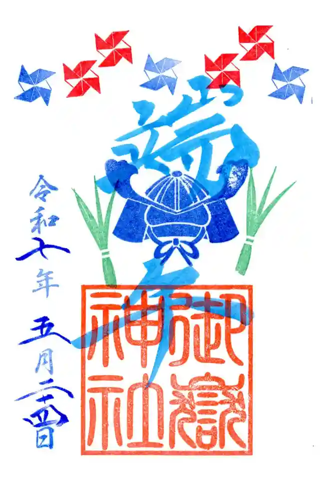 横浜御嶽神社の御朱印