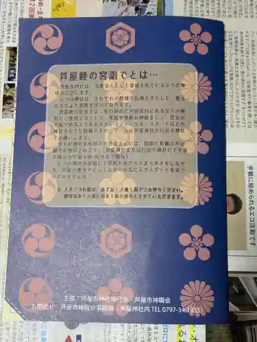 芦屋神社(兵庫県)