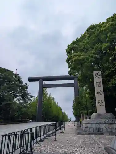 靖國神社(東京都)