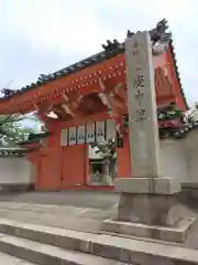 四天王寺庚申堂(大阪府)