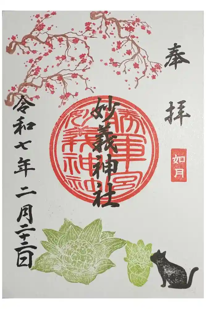駒込妙義神社の御朱印