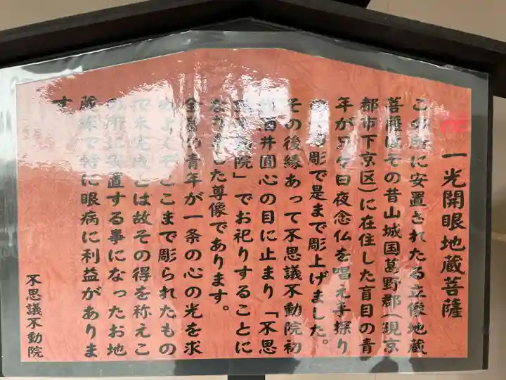 不思議不動院(京都府)