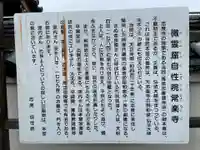 自性院常楽寺(香川県)