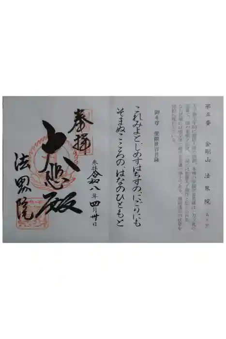 遍照寺法界院の御朱印