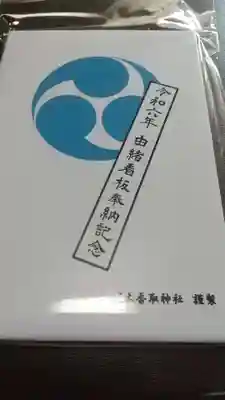 伏木香取神社(茨城県)