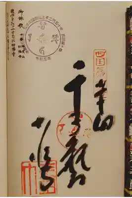 切幡寺の御朱印