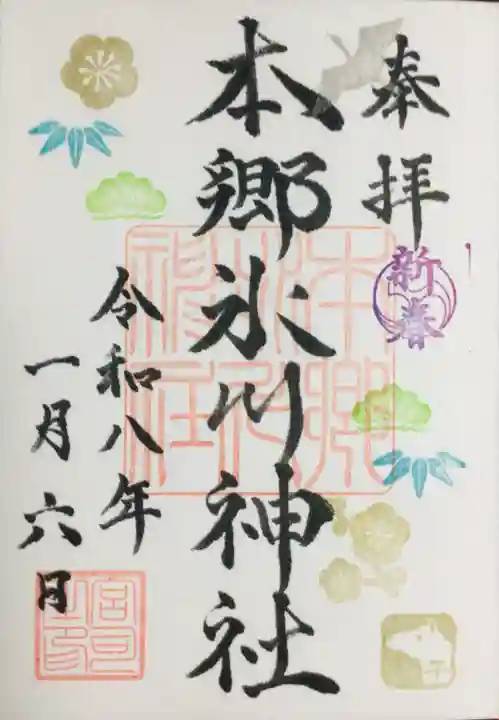 本郷氷川神社(東京都)