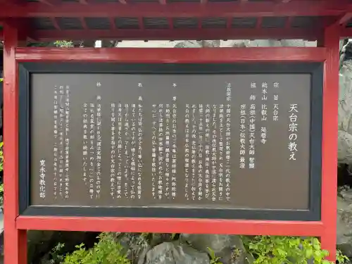 寛永寺別院浅間山観音堂(群馬県)