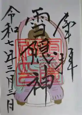 大杉神社の御朱印