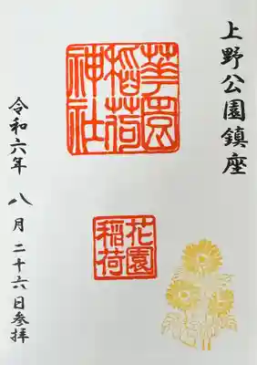 五條天神社の御朱印