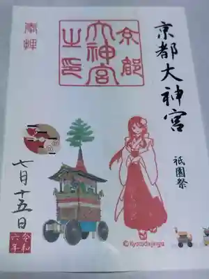 京都大神宮(京都府)