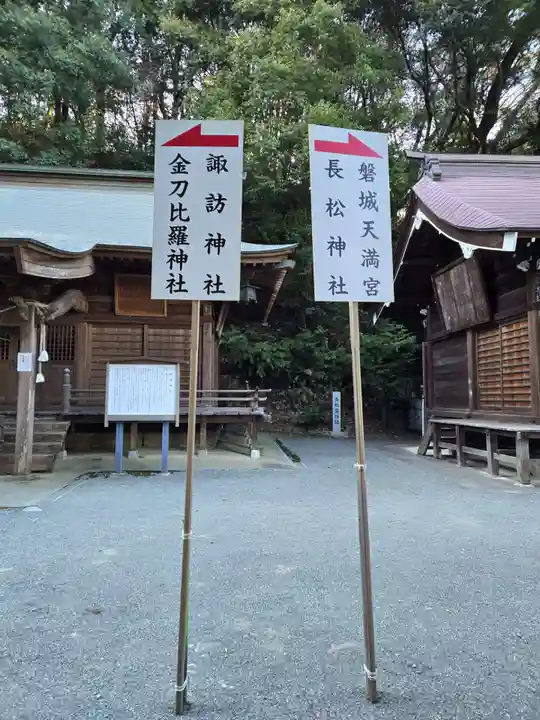 金刀比羅神社の末社・摂社