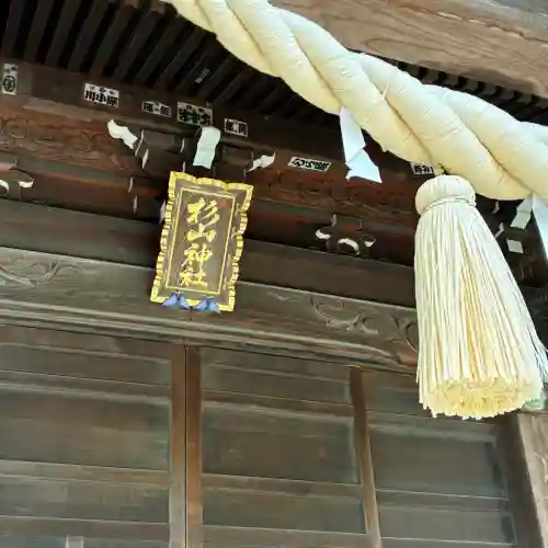 大棚・中川杉山神社(神奈川県)