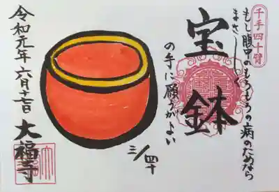 千手四十臂 宝鉢
