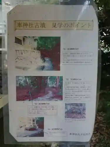 車神社のその他建物