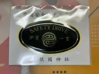 敢國神社(三重県)