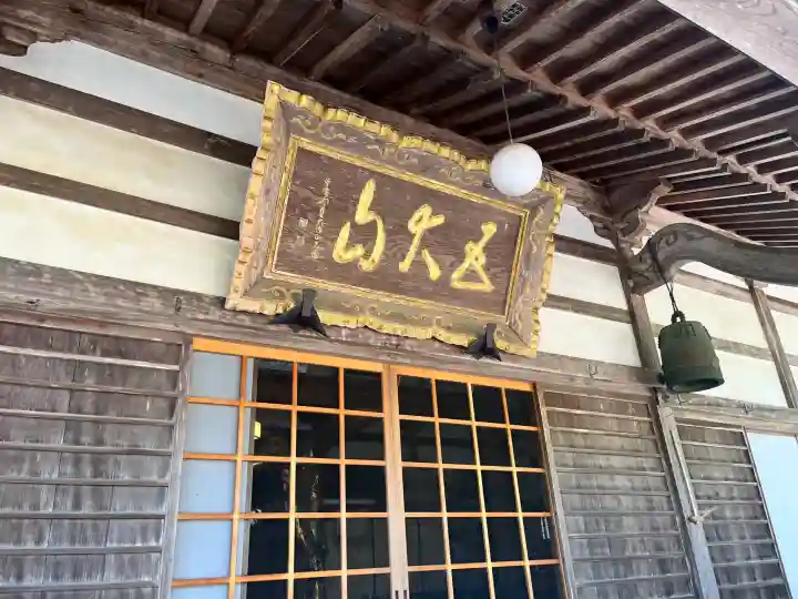 天台宗 五大山 白毫寺(兵庫県)