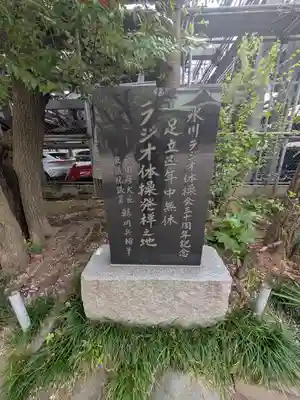 千住本氷川神社(東京都)