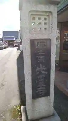 光台寺のその他建物