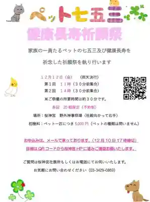 桜神宮(東京都)