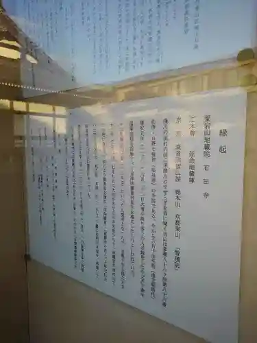石田寺の歴史