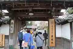 喜蔵院の山門