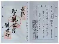 観世寺の御朱印