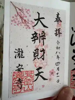 瀧安寺(大阪府)