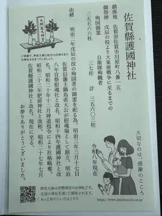 佐賀縣護國神社(佐賀県)