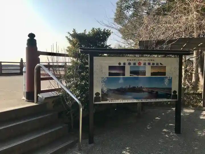 多摩川浅間神社(東京都)
