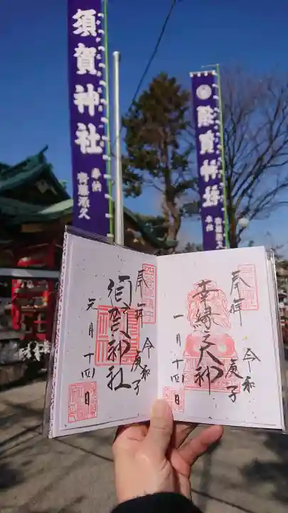 須賀神社の{uncategorized: "未分類", other: "その他", undefined: "問題あり", building: "その他建物", grave: "お墓", sacred_gate: "鳥居", guardian: "狛犬", statue: "像", buddha: "仏像", history: "歴史", nature: "自然", garden: "庭園", animal: "動物", pagoda: "塔", temizu: "手水舎", mountain_gate: "山門・神門", sanctuary: "本殿・本堂", subordinate: "末社・摂社", art: "芸術", scenery: "景色", jizo: "地蔵", ema: "絵馬", goshuin: "御朱印", omikuji: "おみくじ", items: "授与品その他", amulet: "お守り", goshuincho: "御朱印帳", eats: "食事", festival: "お祭り", votive_dance: "神楽", shichigosan: "七五三参", wedding: "結婚式", experience: "体験その他", initially: "初詣", around: "周辺", anti_infection: "感染症対策"}