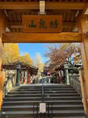 待乳山聖天（本龍院）(東京都)