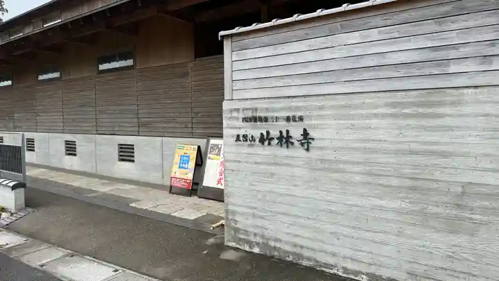 竹林寺(高知県)