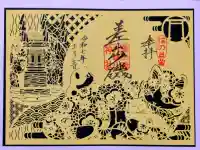 差出磯大嶽山神社 仕事と健康と厄よけの神さまの御朱印