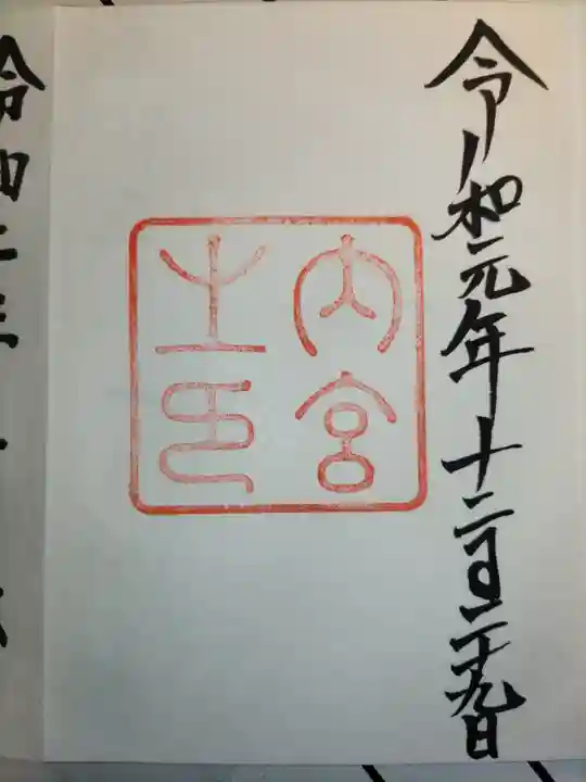 伊勢神宮内宮(皇大神宮)(三重県)