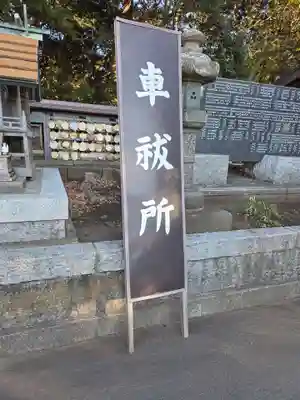 酒列磯前神社(茨城県)