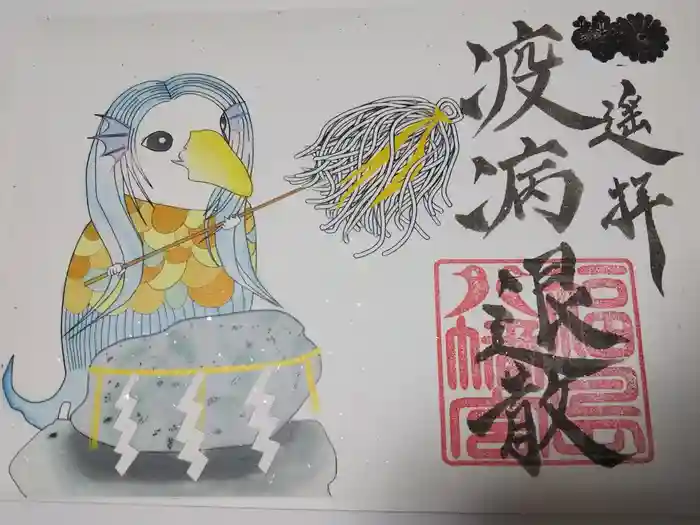 福島八幡宮の御朱印