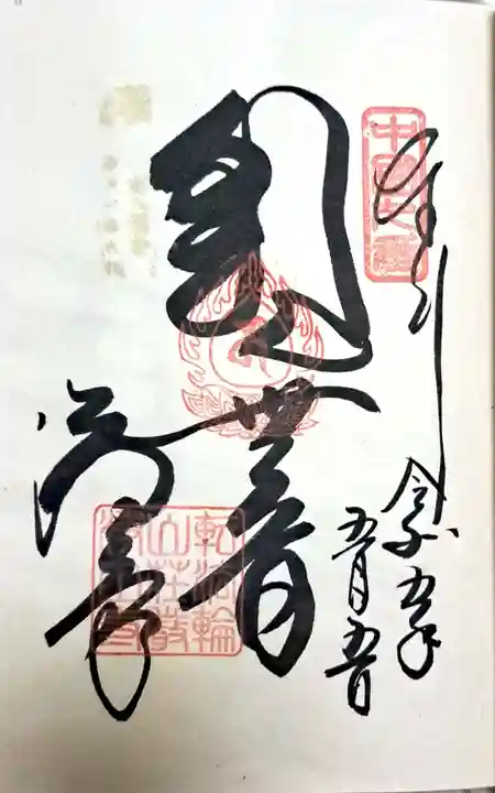 浄土寺(広島県)