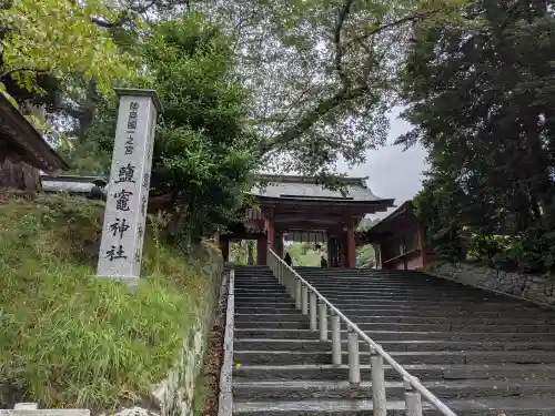 志波彦神社・鹽竈神社(宮城県)