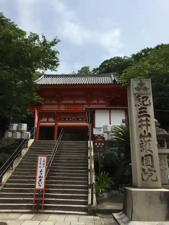 金剛宝寺(紀三井寺)のその他建物