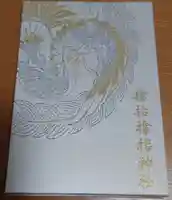 サムハラ神社(大阪府)