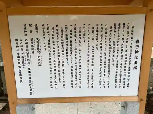 春日神社(愛媛県)