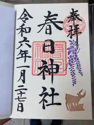 御朱印の記録のために投稿。